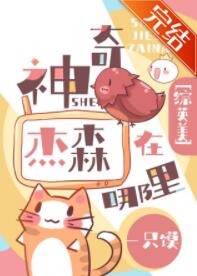 [综英美]神奇杰森在哪里