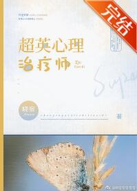 超英心理治疗师[综英美]