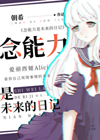 [综漫]念能力是未来的日记